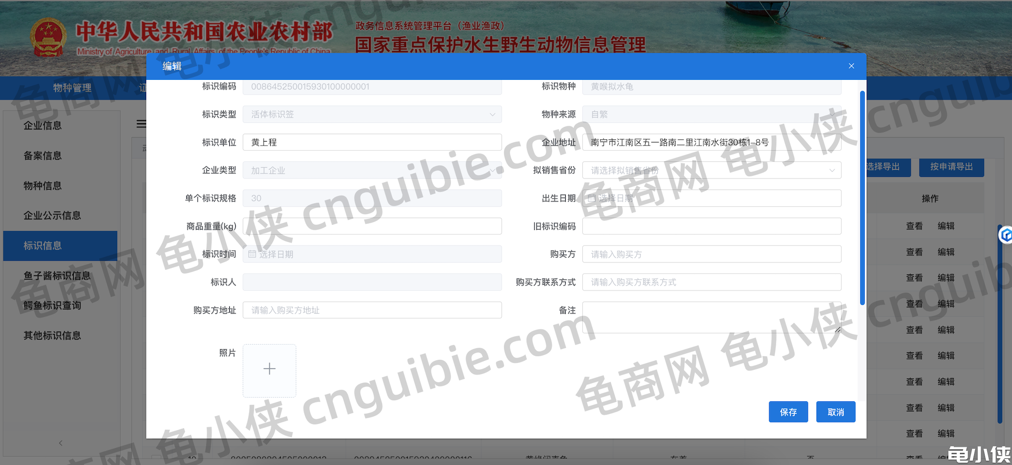 龟鳖标识激活 龟鳖标识激活